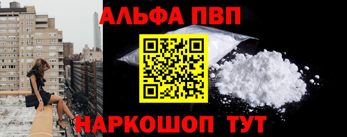 A PVP Crystall  Alpha PVP СК  Вход с VPN  Alfa_PVP  Оренбург 