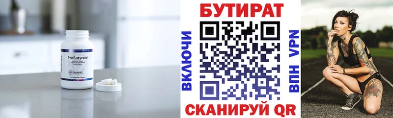 Бутират GHB  Оренбург 