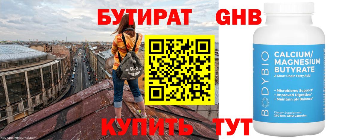 Оренбург  БУТИРАТ 1.4BDO  Вход с VPN 
