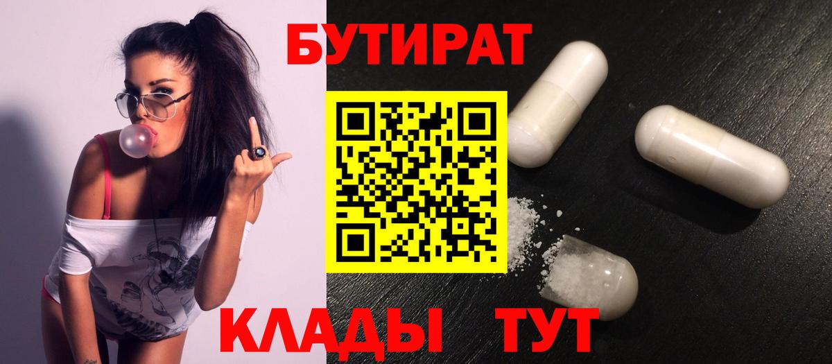 Бутират оксибутират  БУТИРАТ  Оренбург 