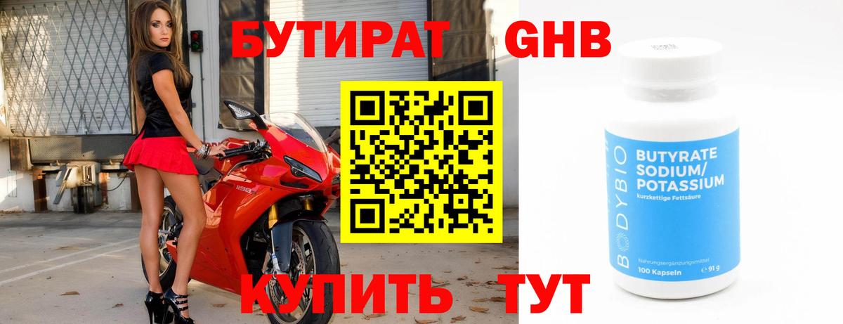 БУТИРАТ вода Оренбург