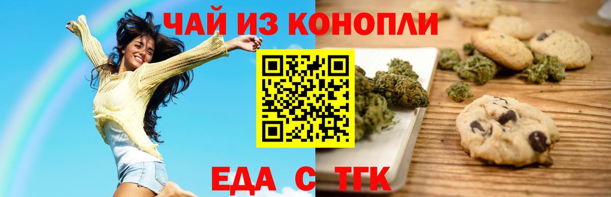 Еда ТГК конопля  Вход с VPN  Оренбург 