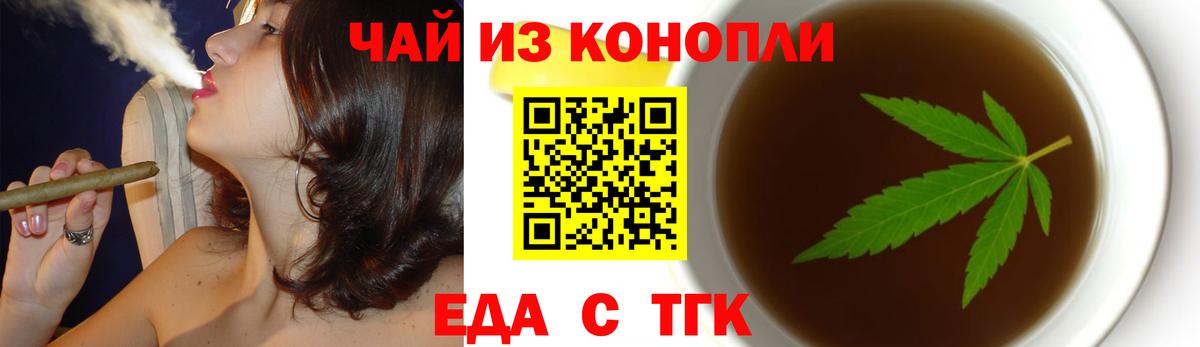 Еда ТГК конопля Оренбург