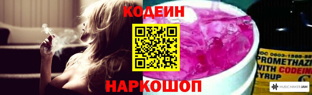 Оренбург  Кодеиновый сироп Lean напиток Lean (лин)  Вход с VPN 