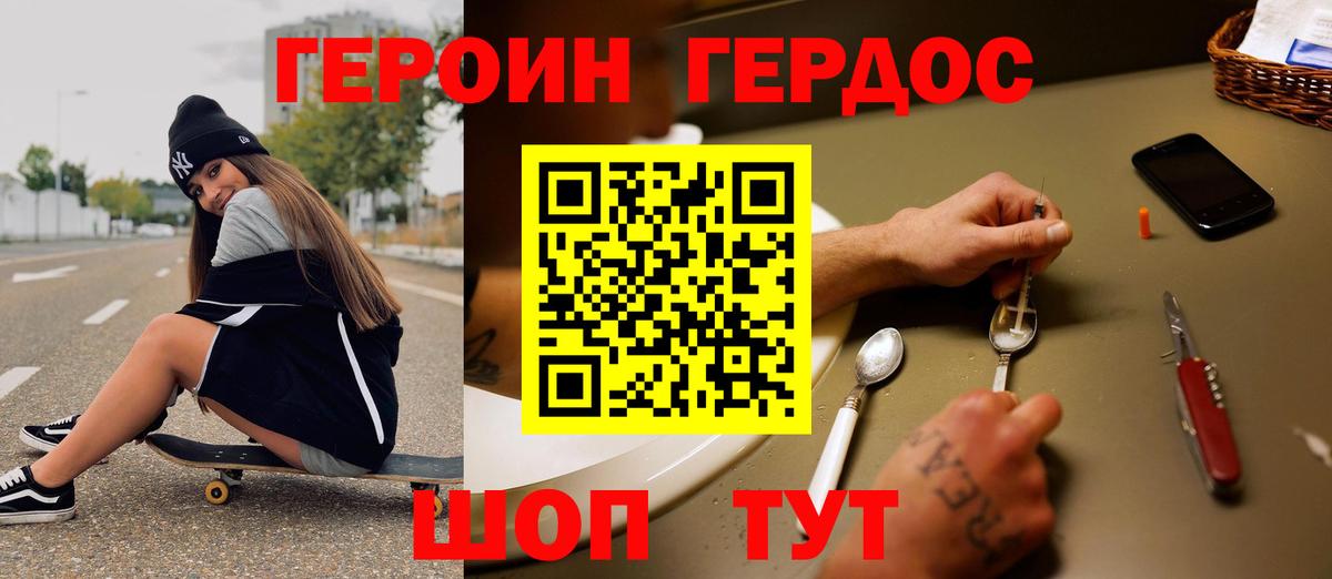 Героин Heroin Оренбург