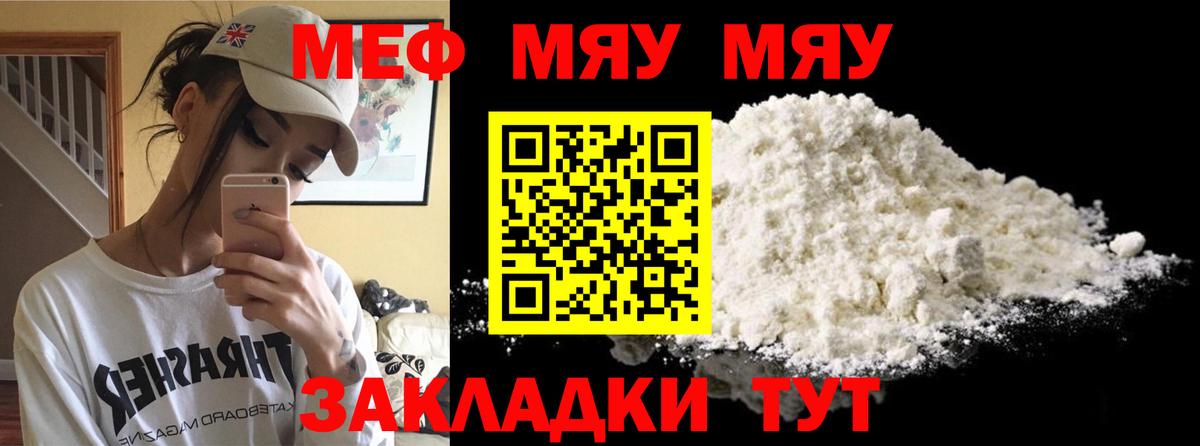 Меф Оренбург