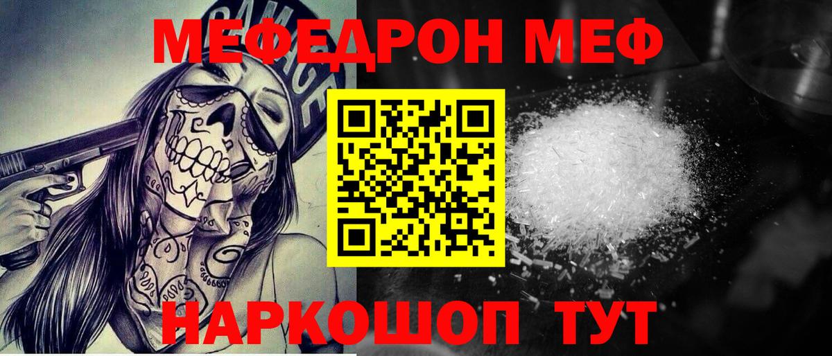 Меф  Вход с VPN  Оренбург  Меф  МЯУ-МЯУ 4 MMC 