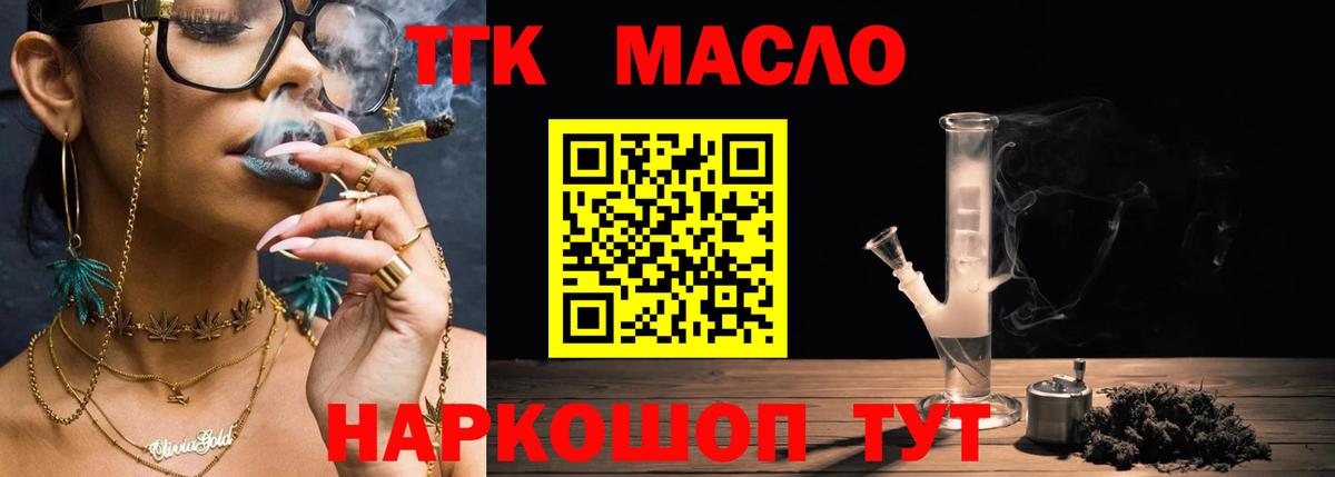 Дистиллят ТГК THC oil Оренбург